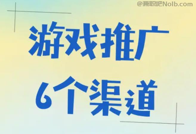 枣庄游戏推广赚佣金的平台有哪些 第1张 枣庄游戏推广赚佣金的平台有哪些 第1张